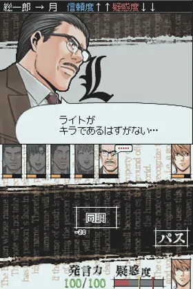 Death Note - Kira Game (Japan) screen shot game playing